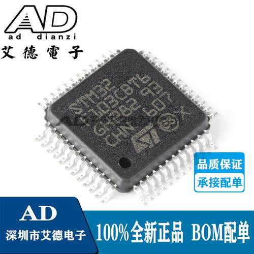 原装正品 STM32F103CBT6 32F103CBT6 LQFP-48封装 32位微控制芯片