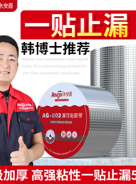屋顶防水补漏材料楼顶丁基胶带强力自粘卷材房顶防漏放.水贴纸堵