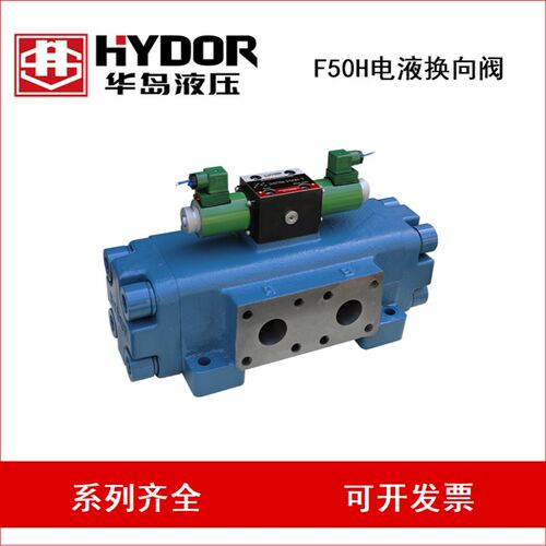 HYDOR上海华岛34BYM-F50H-T 34EYO-F50H-T 34BYY 34EYY电磁换向阀