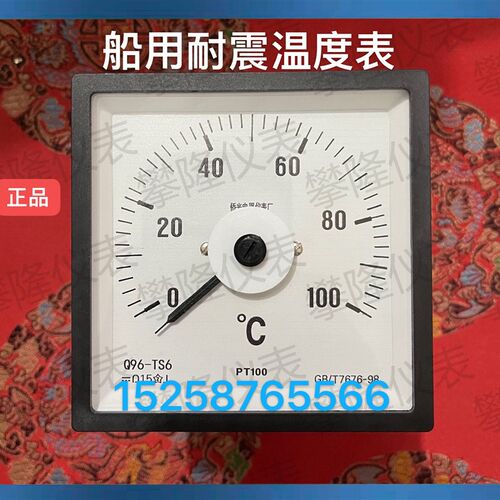 侨光船用耐震温度表Q96-TS6  150度 PT100  温度表F96-DC