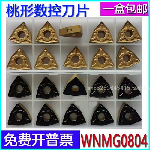 桃形数控刀片外圆WNMG080408 080404 412-TM T9125桃型车刀片