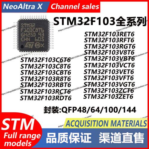 STM32F103V8T6微控制器芯片QFP封装单片机MCU 32F103全系列