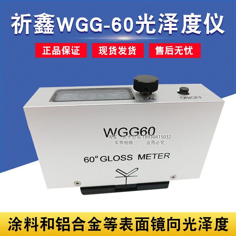 WGG-60光泽度仪数显单角度石材纸张塑料木材金属光泽计60测试仪