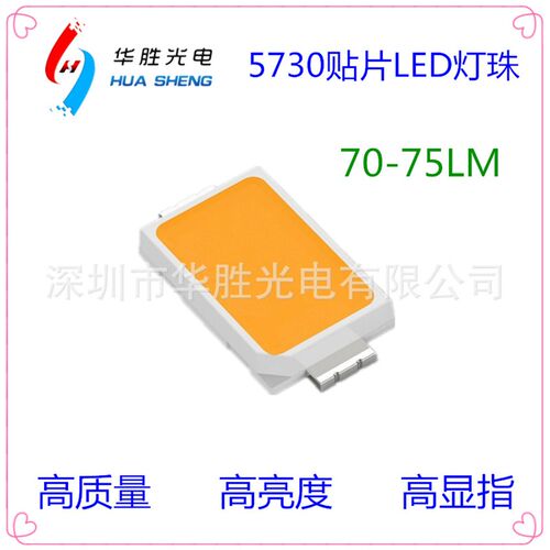 5730LED 75LM 5730LED灯珠70-75LM  质优价廉