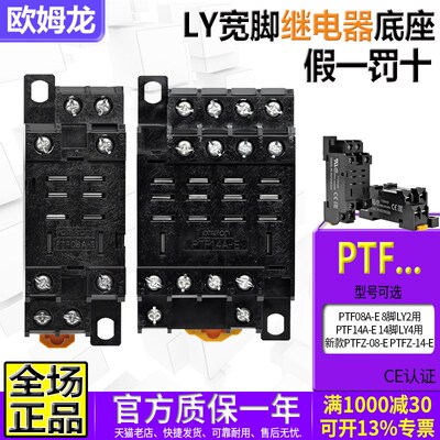 正品OMRONOMRON导轨LY2N LY4继电器座8 14脚PTFZ-08-E PTF14A一E