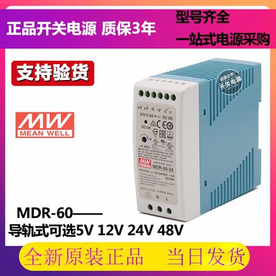 明纬MDR-60导轨式60W开关电源5V 12V 24V 48V小体积DR薄塑料外壳