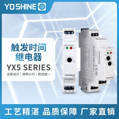 YX5270/5271/5280/5281 触发时间继电器 多时段SPDT DPDT通电延时