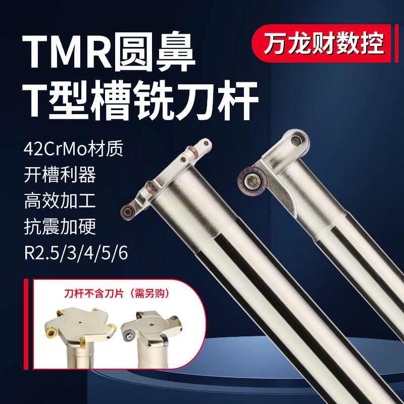 圆鼻T型槽铣刀杆TMR圆弧三面刃铣刀开槽数控t型刀R2.5R3 R4 R5