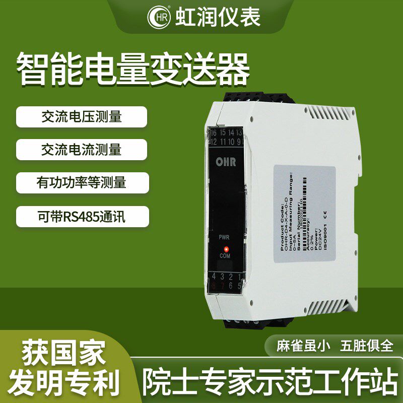 虹润智能电量变送器单相三相平衡功率工频周波交流电流表电压表D4