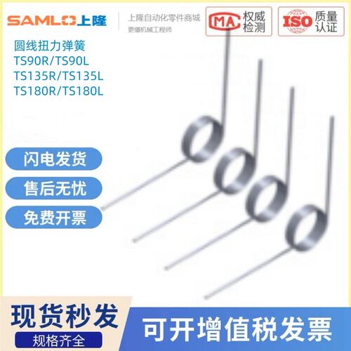 上隆原装 TS135R TS135L TS180R TS180L臂角旋转圆线扭力弹簧