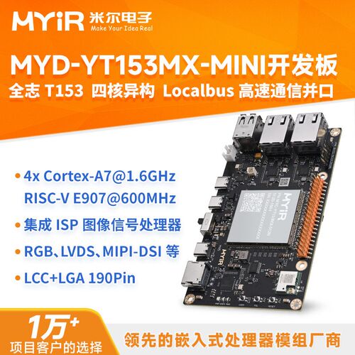 米尔全志T153开发板 国产4核A7 工业级核心板ARM Linux 多核异构