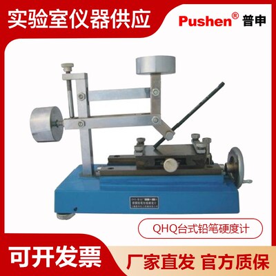 Pushen上海普申QHQ台式铅笔硬度计负载1000g铅笔硬度测定试验仪器