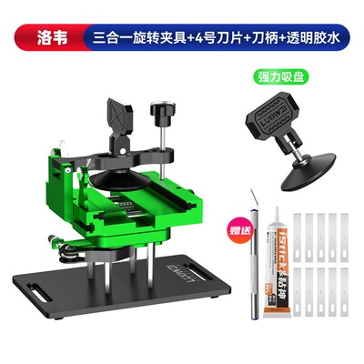 洛韦 手机拆后盖换屏 三合一 多功能旋转夹具 拆屏神器升级款吸盘