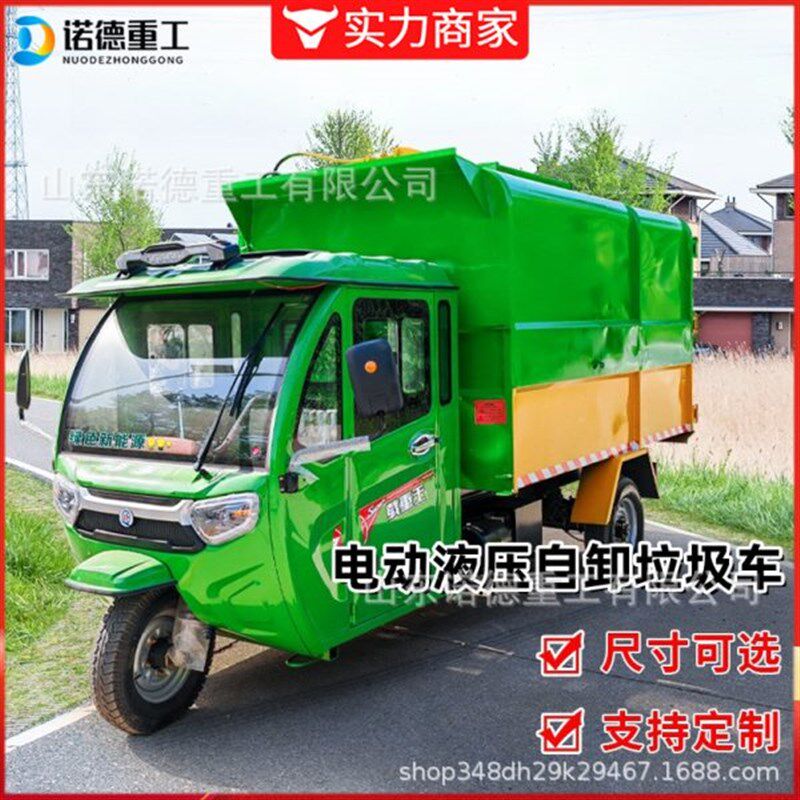 电动自卸挂桶式新能源垃圾车物业保洁自卸环卫车市政垃圾清理车