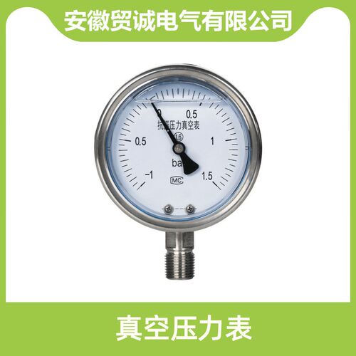 皖贸诚YT-60/YT100/YT150不锈钢真空压力表YXC/YN/YBF/YE供应