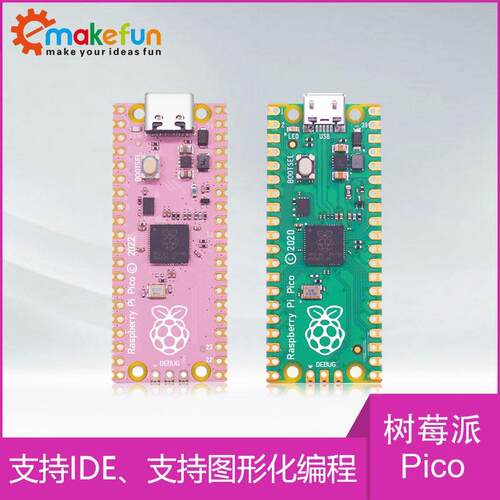 树莓派Pico开发板 RP2040双核微控制器 支援MicroPython开发