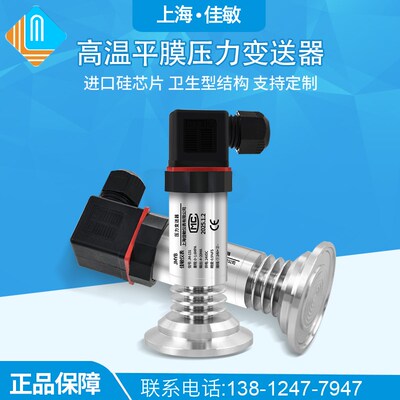 PCM350KF高温型平膜压力变送器 卫生型隔膜压力变送器 液位变送器