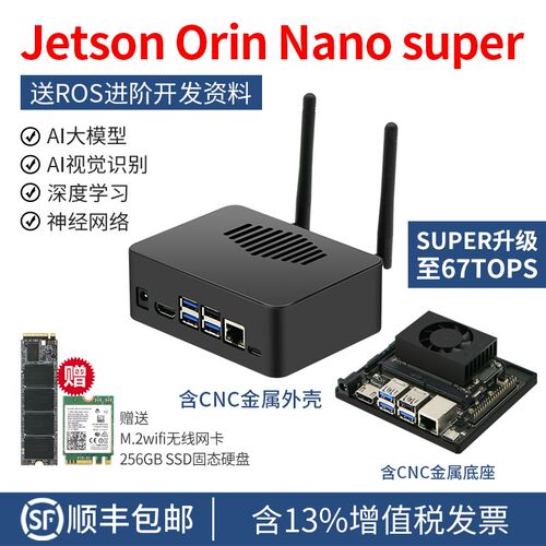 NVIDIA英伟达Jetson Orin Nano Super官方套件开发板AI视觉大模型