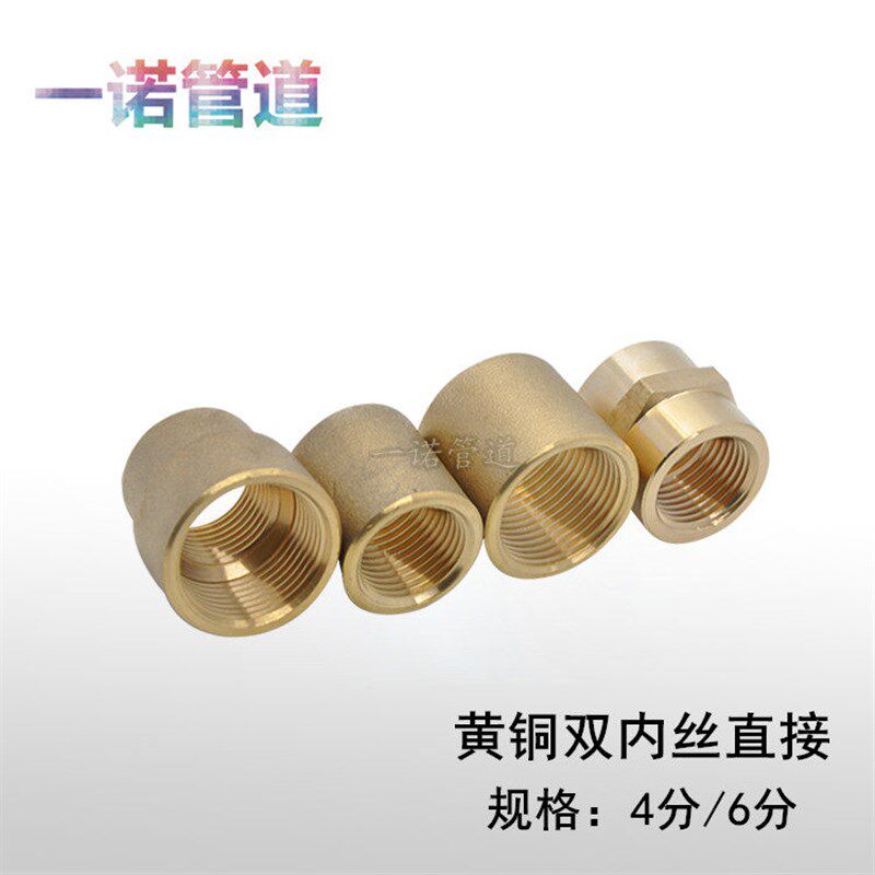 4分/6分优质黄铜管古圆内丝直接内牙接头 铜梳杰水暖配件大小头