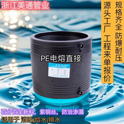 PE电热熔管件110直接钢丝骨架套筒160全新料给水配件200电熔