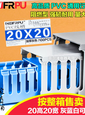 PVC线槽20高2i0宽开口U型配电箱柜 20*20 20X20mm 阻燃行线槽灰色