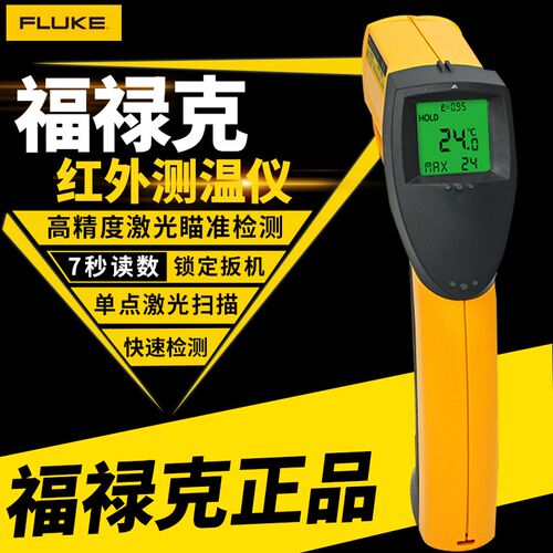 FLUKE福禄克红外测温仪f63测温枪F561非接触激光便携62高温测试仪