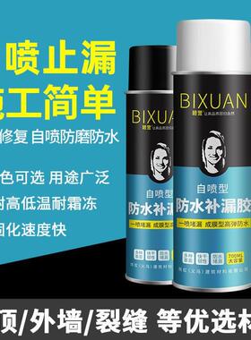 屋顶防水补漏喷剂材料外墙裂缝堵漏王漏水地面专用防漏自喷涂料胶