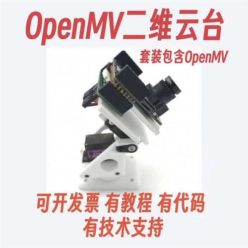 兼容OPENMV二维舵机云台电池充电器舵机openmv云台电赛智能车