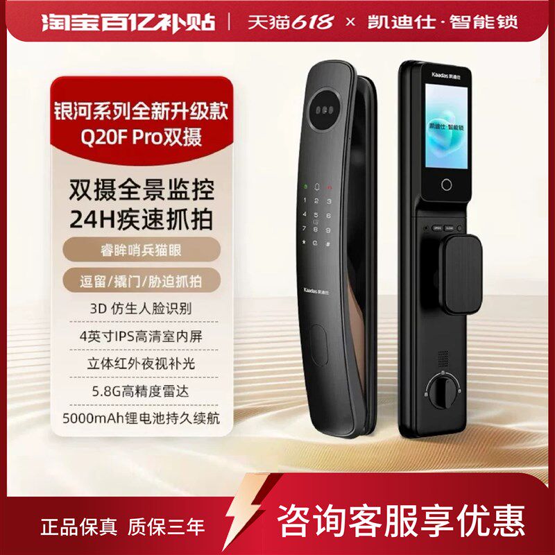 凯迪仕Q20FProV2 双摄指纹密码人脸识别猫眼监控电子锁家用防盗门