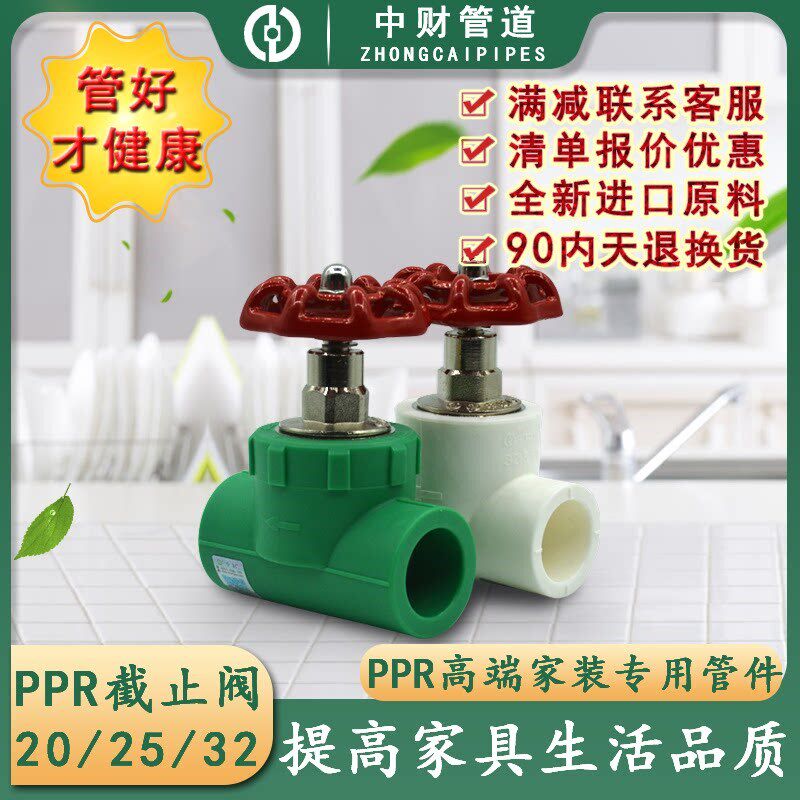 中财ppr水管家装配件中材20截止阀25闸阀32阀门4分6分1寸