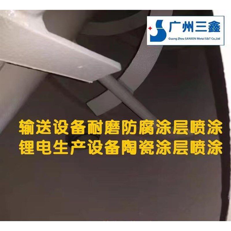 陶瓷涂料应用于锂电粉料输送设备涂刷陶瓷涂层,隔离铁铜锌成