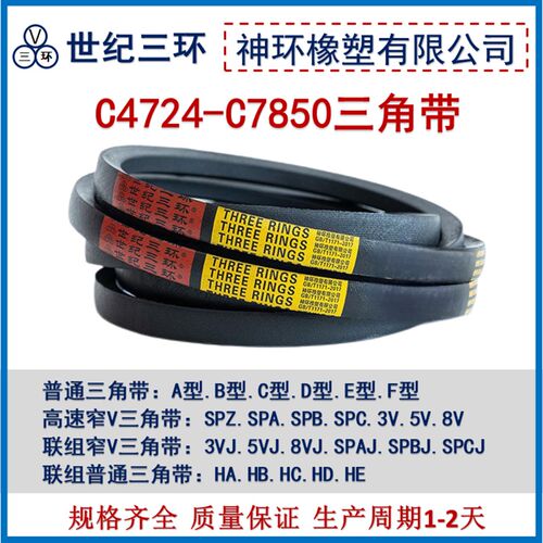 三角皮带C7450 7468 7493 7500 7518 7530 7544 7550 7569 7595Li