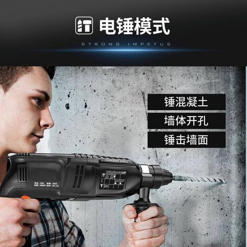 29929轻工型电锤三用冲击钻家用工业级多电功能动混具大功率凝土