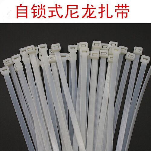 扎带尼龙扎带5x250mm自锁式彩色白色塑料捆扎绑带固定束线带