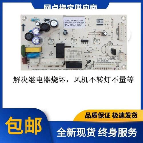 适用新飞冰箱 BCD-210WLT3DJ电脑板电源主板控制主板冷藏LED灯