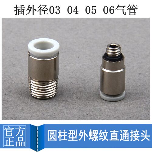 迷你微型快插气管POC3/POC4 POC5/POC6-M3C/M5C/M6C01C/气动接头