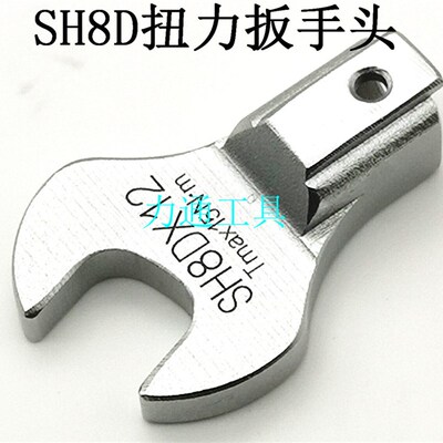 东日可换头扭力扳手用开口扳手头SH8D*13