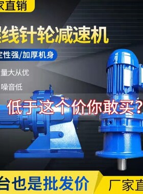 行星摆线针轮减速机卧式立式X2/B0 X3/B1 X4/B2 X5/B3 380V三相