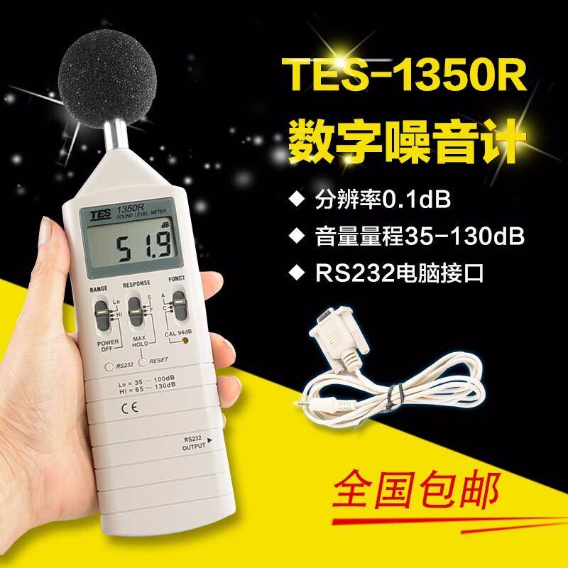 台湾TES/泰仕1350R 噪音计分贝仪声级计分贝检测仪链接电脑