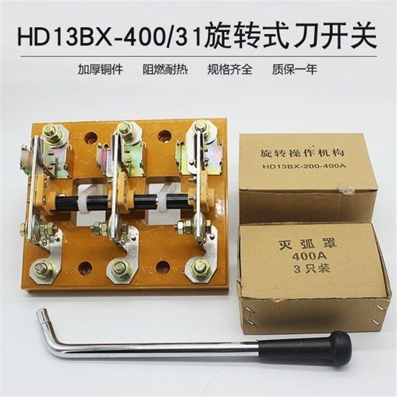 HD13BX-400/31闸刀开关隔离开关400A三相电闸刀GGD柜中央旋转式铜