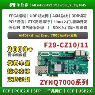 米联客FPGA开发板XILINX-ZYNQ7030/7035/7045-MLK-F29 PCIE SFP