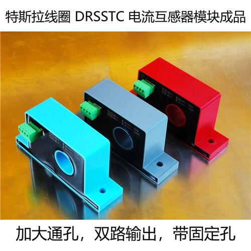 DRSSTC专用电流互感器加大通孔带外壳款