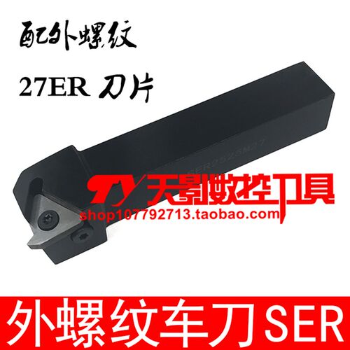 数控大螺距外螺纹车刀杆SER SEL2525M27/3232P27/4040R27 MER