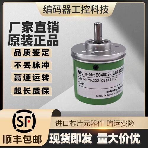 全新现货EC40C6-H4SR-2000(4)宜科型旋转编码器2000线外径40mm