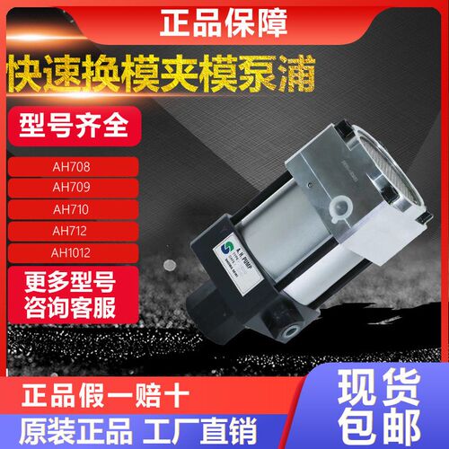 SHOWA昭和气动夹模泵AH709/708/710/712/1012/1015/1020-1/2/3/4