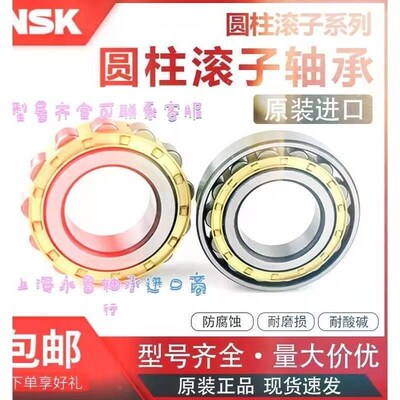NSK圆柱滚子轴承NU1009 1010 1011 1012 1013EW EM