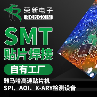 荣新电子SMT贴片加工焊接PCB打样线路板批量生产BOM配单元器件