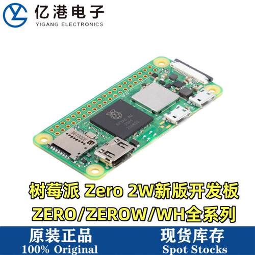 英国原产 树莓派ZERO 2W/W/WH开发板0 主板 Raspberry Pi Zero