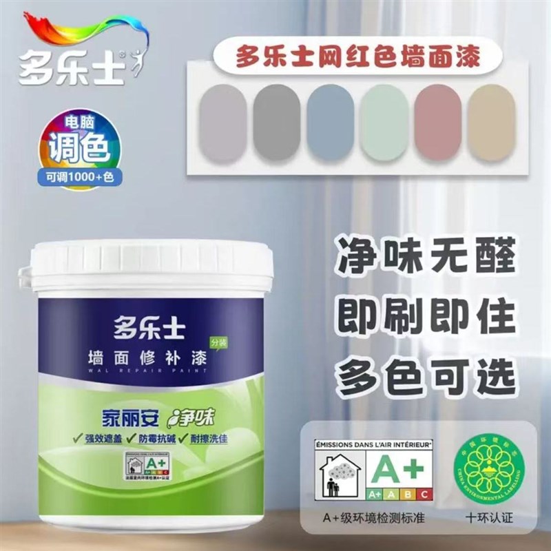多乐士水性乳胶漆三合一净味小桶油漆家用室内翻新墙面漆涂料