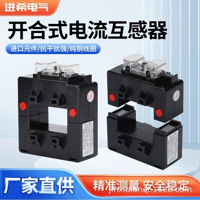 进希开口式电流互感器分离开合/开启式三相交流方孔DK-80*40铜排